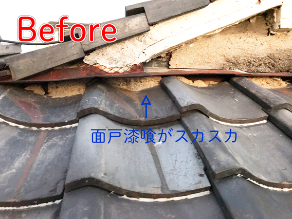 神奈川県逗子市Ｕ邸屋根瓦雨漏り修理