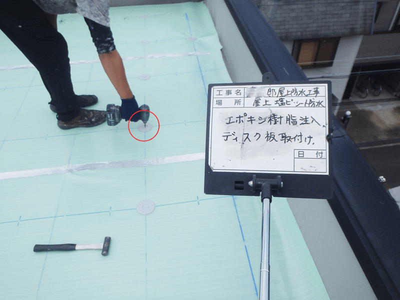 ディスク板取り付け シート防水 機械固定している様子