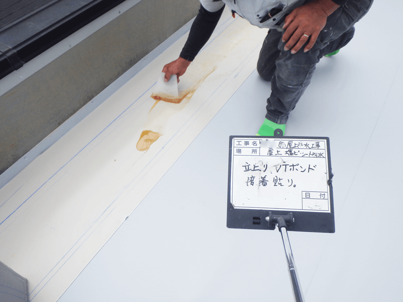 立上り部分 ボンド溶着 剥がれ防止施工している様子