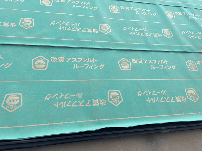改質アスファルトルーフィング敷設の様子