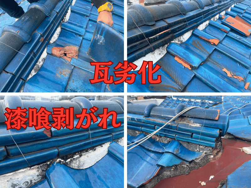瓦劣化・漆喰剥がれ・谷板金錆劣化の状況写真