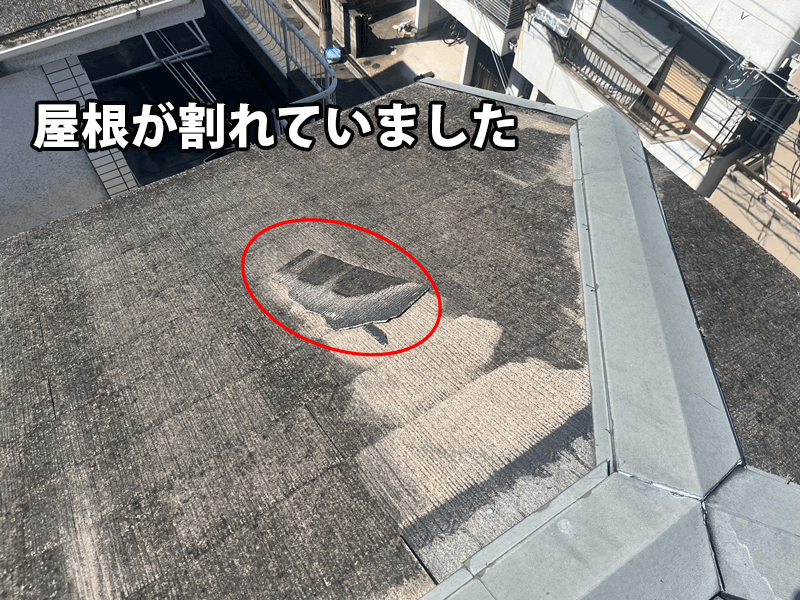 コロニアル屋根の割れを確認した様子