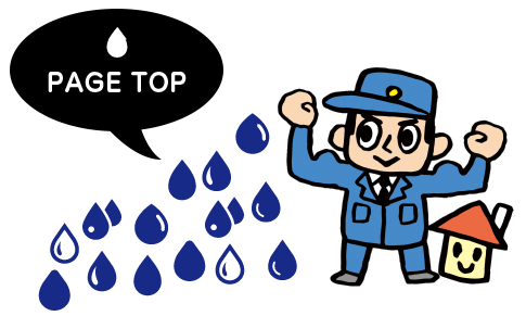 ページの上部へ