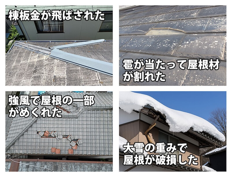 火災保険の対象となる自然災害の屋根被害例4例のイラスト。