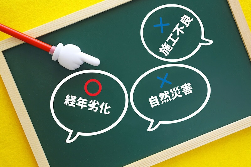 火災保険が適用されない原因を示すイメージ
