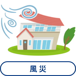 強風で屋根があおられる家のイラスト_風災のイメージ