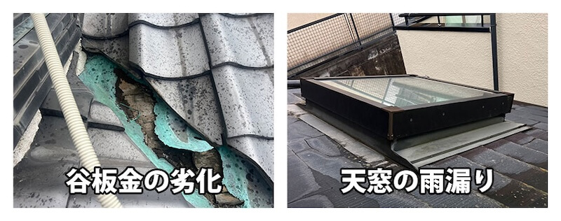 谷板金の劣化による穴あきと、天窓まわりで発生した雨漏りの様子の写真。