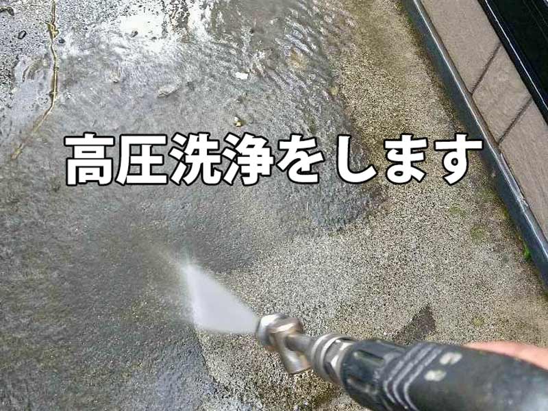 ウレタン防水前の高圧洗浄作業。
