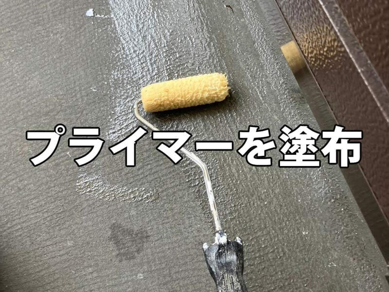 ウレタン防水の下地にプライマーをローラーで均一に塗布している様子。