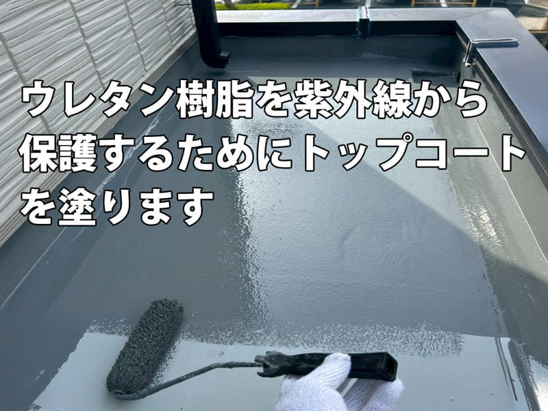 トップコートでウレタン層を保護する作業。