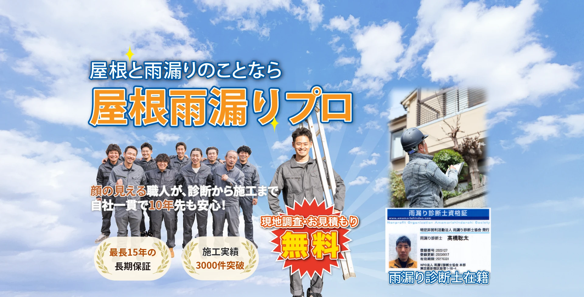 屋根と雨漏りの屋根雨漏りプロ